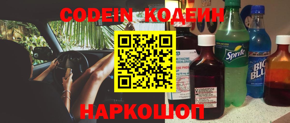 Codein напиток Lean (лин)  Вход с VPN  Кодеин Purple Drank  Саянск 