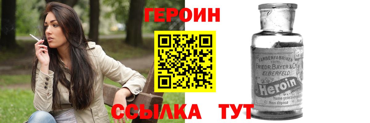 ГЕРОИН хмурый Саянск