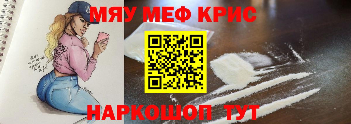 Меф мяу мяу кристаллы Саянск