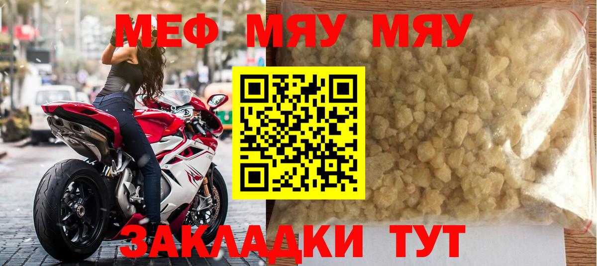 Мефедрон mephedrone  Мефедрон  Саянск  Вход с VPN  МЯУ-МЯУ кристаллы 