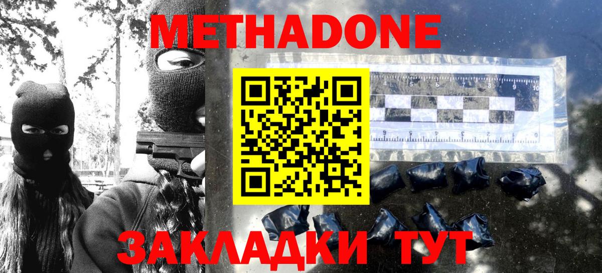 МЕТАДОН кристалл  Метадон VHQ    ССЫЛКА  Саянск  Вход с VPN 